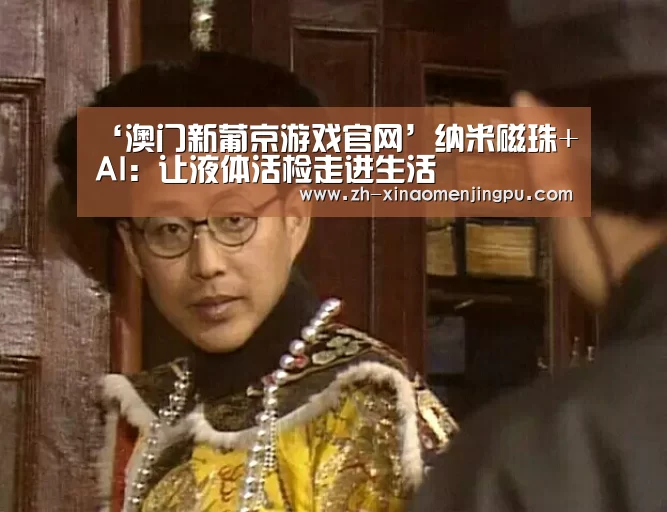 澳门新葡京游戏官网