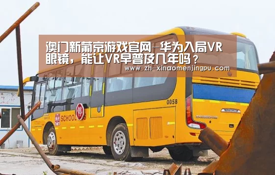 澳门新葡京游戏官网