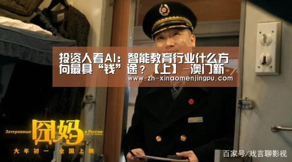 投资人看AI:智能教育行业什么方向最具“钱”途?【上】-澳门新葡京游戏官网(图4) 澳门新葡京游戏官网