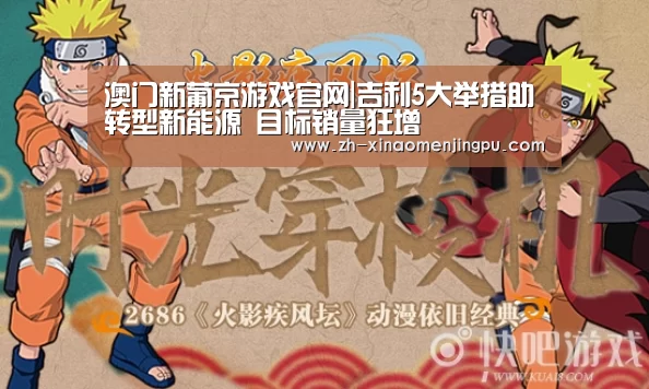 澳门新葡京游戏官网|吉利5大举措助转型新能源 目标销量狂增