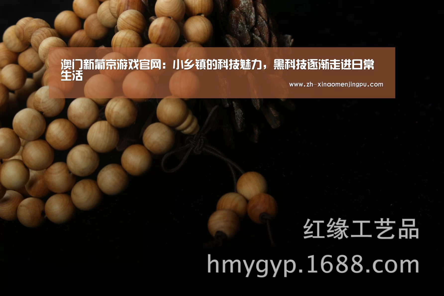 澳门新葡京游戏官网:小乡镇的科技魅力,黑科技逐渐走进日常生活(图1) 澳门新葡京游戏官网